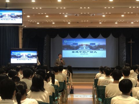 廣東財經大學到訪宣講 - 3